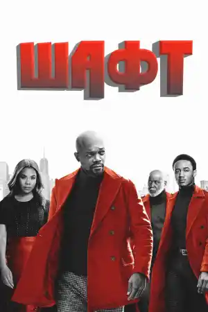 Shaft