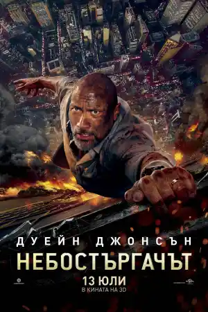 Skyscraper