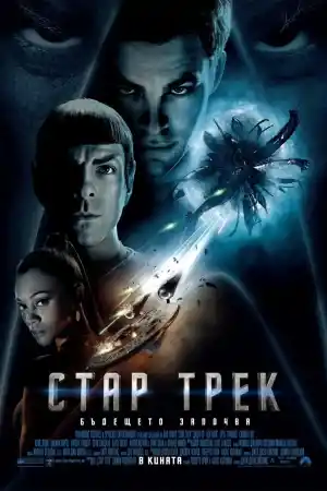 Star Trek
