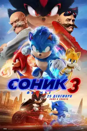 Sonic the Hedgehog 3