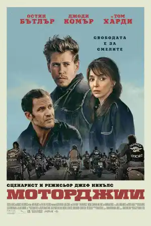 The Bikeriders