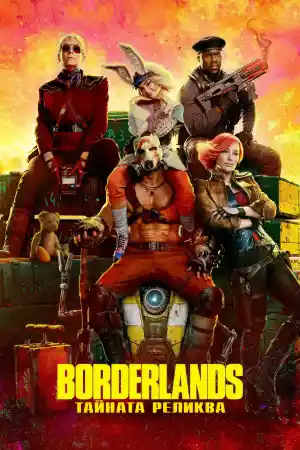 Borderlands