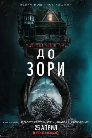 Until Dawn