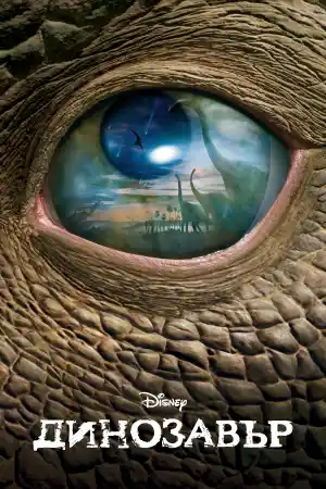 Dinosaur
