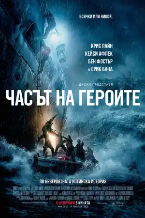 The Finest Hours