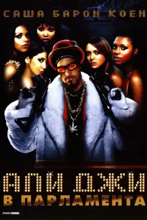 Ali G Indahouse