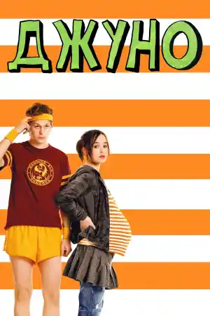 Juno