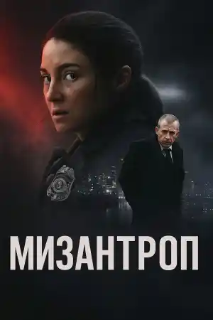 To Catch A Killer
