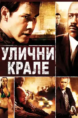Street Kings