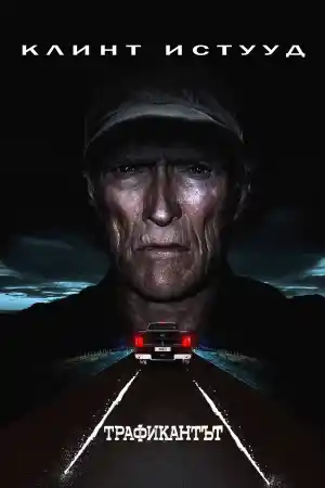 The Mule