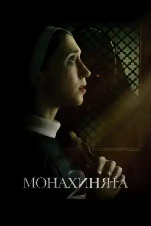 The Nun II