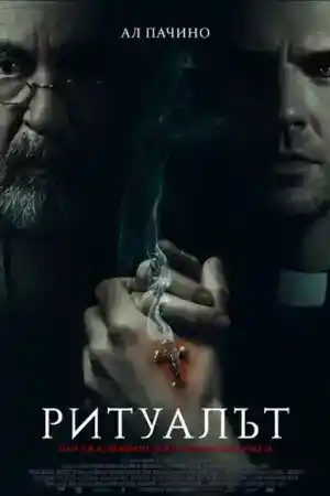 The Ritual