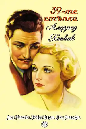 The 39 Steps