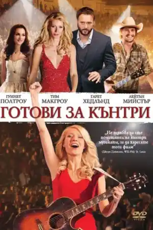 Country Strong