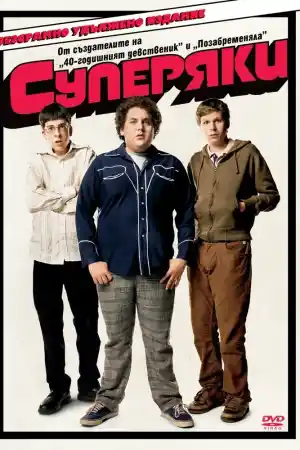 Superbad