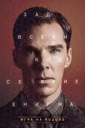 The Imitation Game