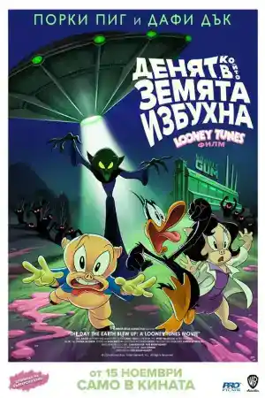 The Day the Earth Blew Up: A Looney Tunes Movie