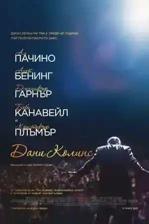 Danny Collins