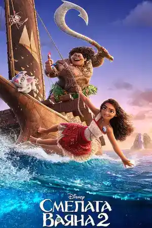 Moana 2