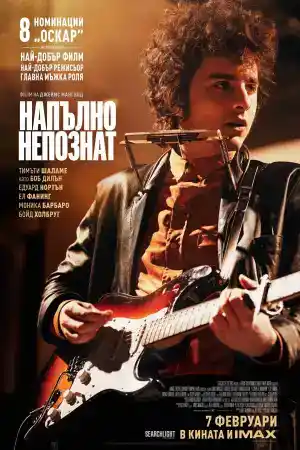 A Complete Unknown