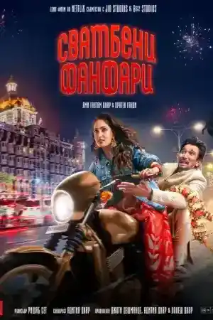 Dhoom Dhaam