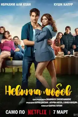 Naadaniyaan