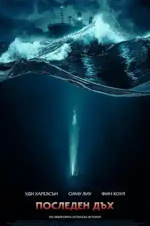 Last Breath