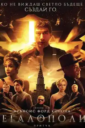 Megalopolis
