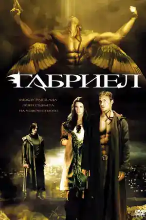 Gabriel