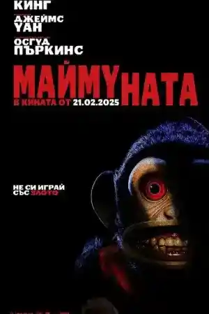The Monkey