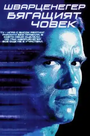 The Running Man