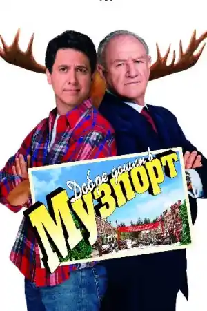 Welcome to Mooseport